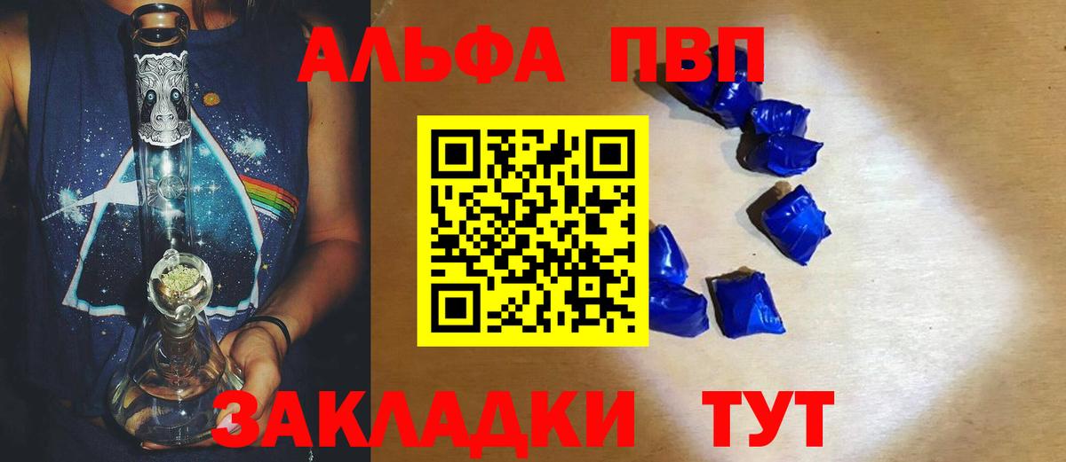 наркотики  A PVP VHQ  Вход с VPN  Alpha-PVP кристаллы  Ростов-на-Дону  A-PVP СК КРИС 