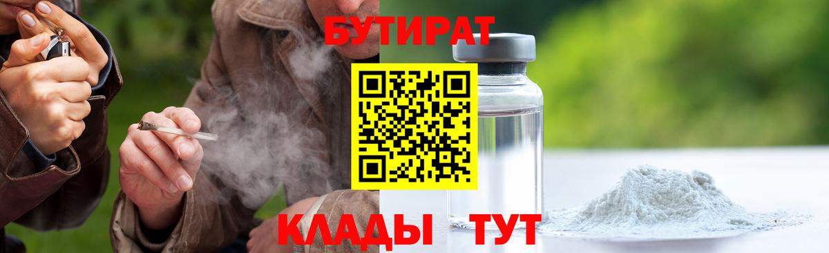 БУТИРАТ оксибутират Ростов-на-Дону