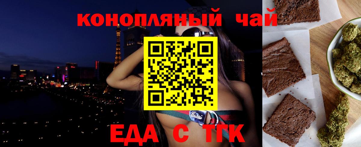 Еда ТГК конопля Ростов-на-Дону