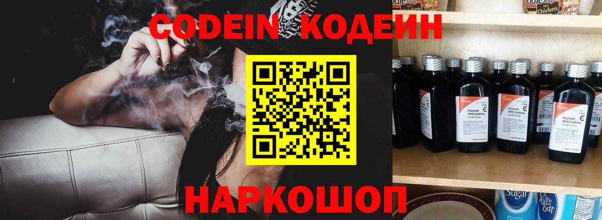 где продают   Codein напиток Lean (лин)  Вход с VPN  Ростов-на-Дону 