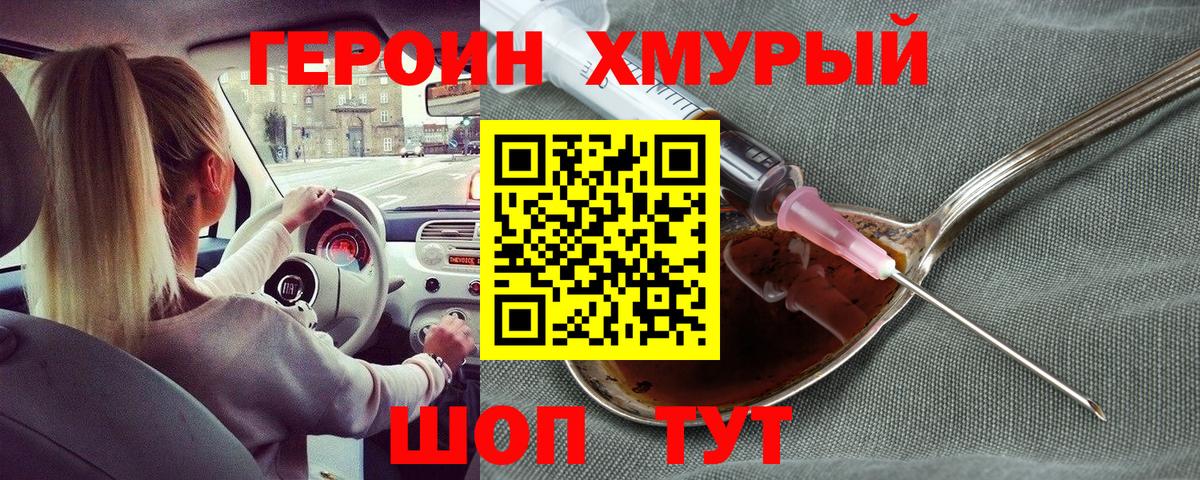 ГЕРОИН VHQ Ростов-на-Дону