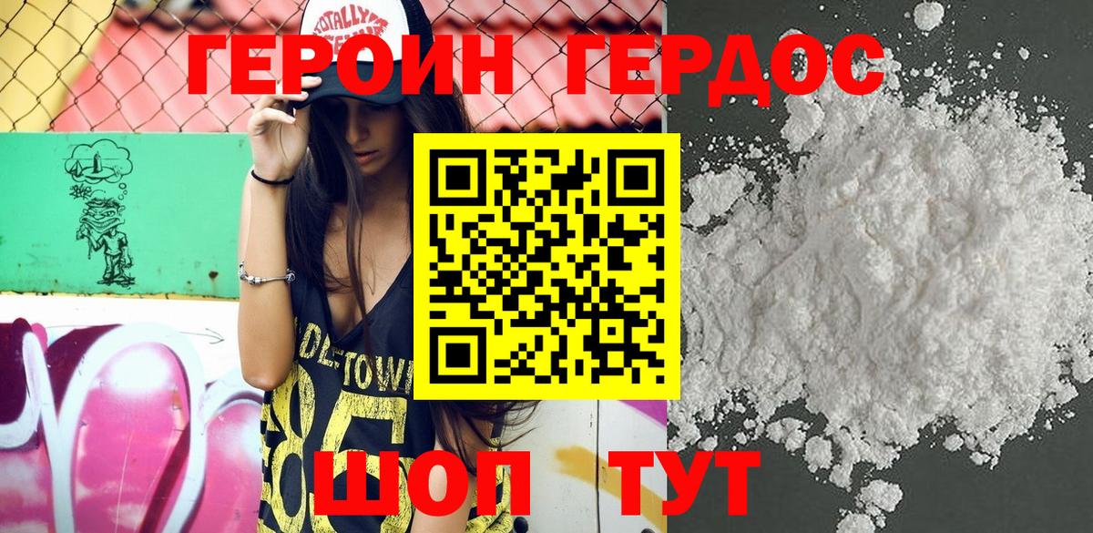 ГЕРОИН афганец  Вход с VPN  Ростов-на-Дону 