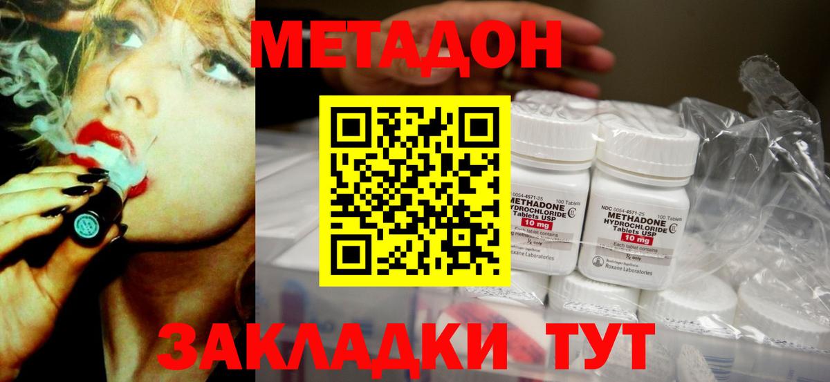 Ростов-на-Дону  Метадон кристалл  Вход с VPN 