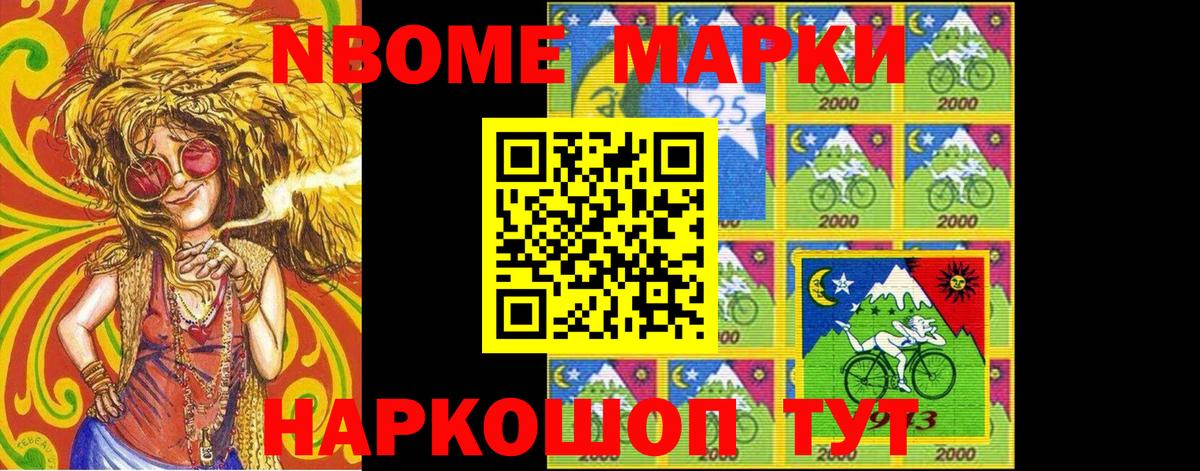 Марки NBOMe 1,8мг  Вход с VPN  Ростов-на-Дону 